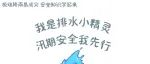 给水排水 |汛期至！排水小精灵带你快速了解避险知识