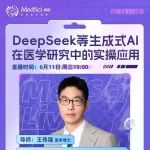 临床时间紧/科研压力大？1小时AI精读课，助你高效挖掘论文黄金，产出创新成果！