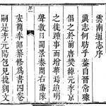 张俊峰 李杰｜再造五岳：唐代以来南诏五岳的地方塑造、国家进场与历史书写