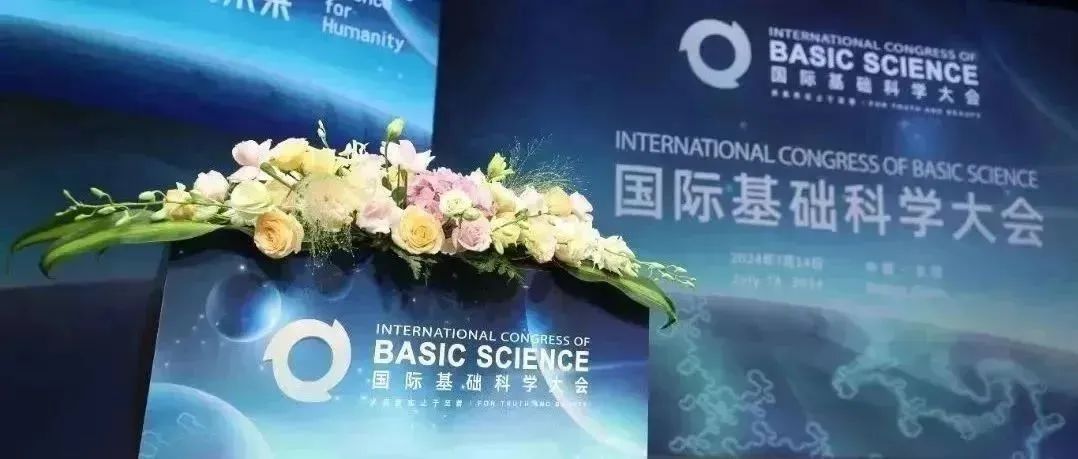 ICBS 2025 · 物理 | 20+顶级学者出席！