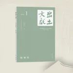 《出土文献》孙超杰丨释传抄古文中的“嬉”与“虔”