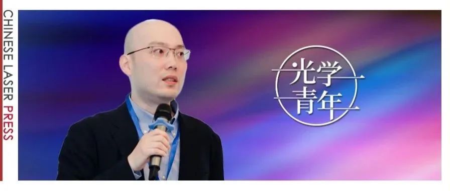 光学青年 |&#160;吴挺竹：深耕半导体光电芯片，镌刻全彩显示及通信产业化应用