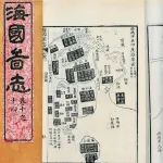 吴义雄：贸易扩展与19世纪前期中西文化交流