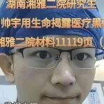 关于湘雅医院的罗帅宇