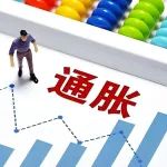 刘达禹 陆宇 田方钰｜中国通货膨胀的基本分型与优化治理：经验分析与政策模拟