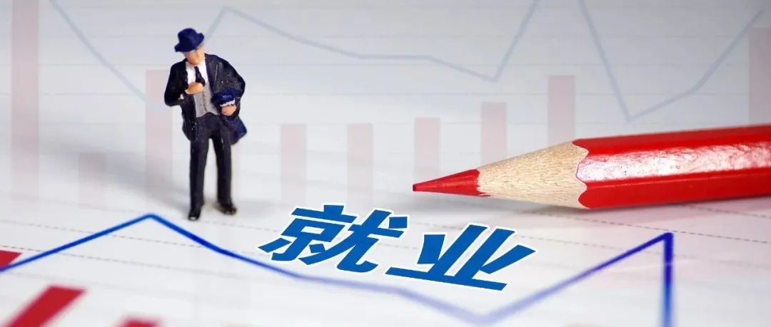 范宪伟 盛思鑫｜制造业高质量就业的理论内涵、趋势特征和对策建议