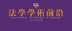 罚金因人收入而异现象背后的美国法理｜《私人定制的法律》赠书