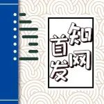 【知网首发】新能源车企数字服务化对消费者价值共创的影响研究——基于中国与欧洲市场的比较分析
