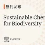 新刊发布 | Sustainable Chemistry for Biodiversity 现已正式上线，欢迎赐稿！