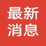 祝贺！食品领域仅资助4人！内蒙古农业大学独占2人！