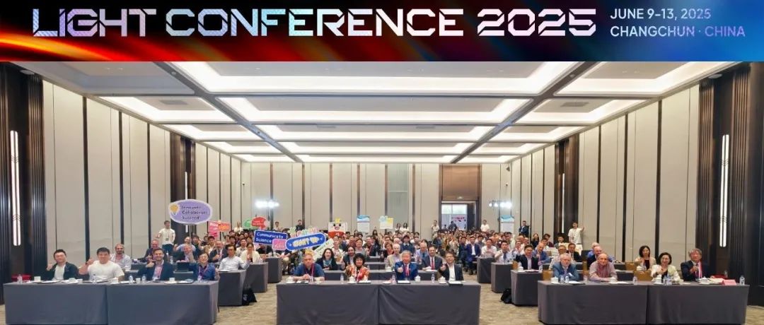 光聚寰宇，共启未来 Light Conference 2025圆满落幕