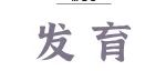 Adv Sci&#160;| 张松英/张银丽团队揭示柠檬酸裂解酶ACLY磷酸化入核调控早期胚胎发育及代谢表观重编程的新机制