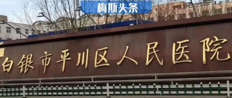 热议！甘肃一家公立医院停诊！公立医院也开始裁员！负债严重，整合医疗资源或成为常态，二级医院的前途在哪里？
