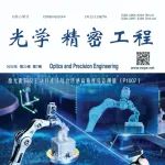 光学精密工程 | 2025年第7期目录