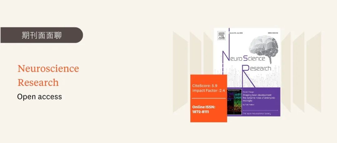 期刊面面聊 | Neuroscience Research：初审中位时间不到一周，出版范围广的神经科学领域优质期刊