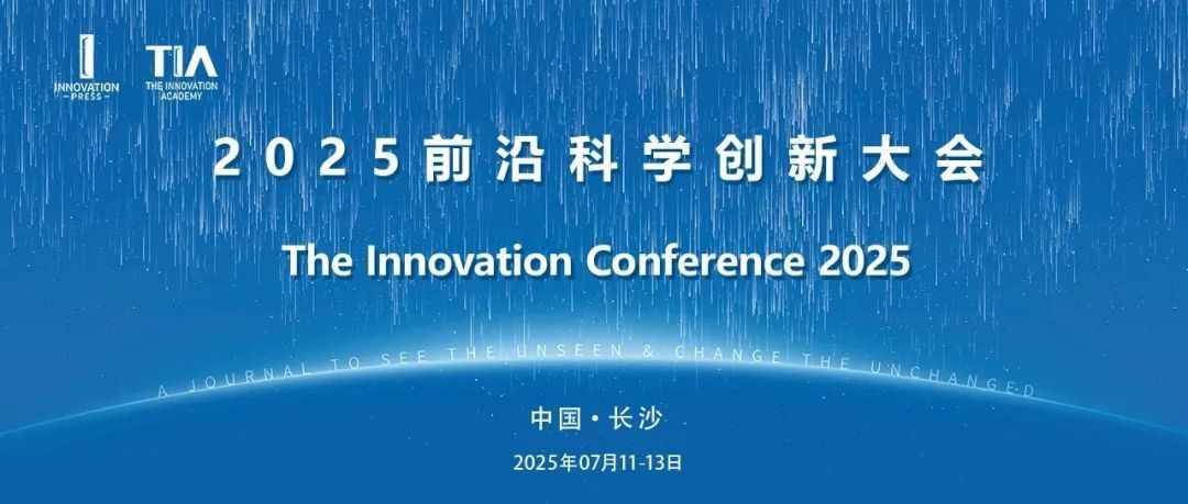 2025前沿科学创新大会 | 深空深海