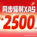 618科研“大放价”：直降1000元！同步辐射XAS仅需2500/元素起，最快7天出结果！