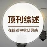 Chem Soc Rev&#160;同济大学施剑林、逯向雨：阐述“纳米铜死亡”新范式