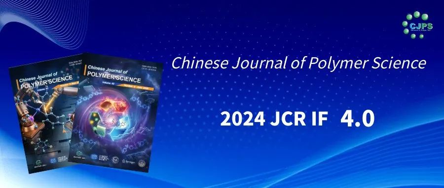 Chinese Journal of Polymer Science 2024年SCI影响因子最新公布！