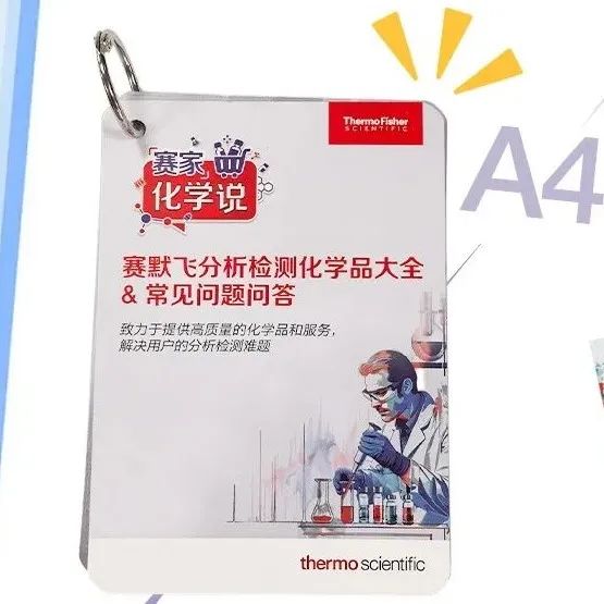【点击领取】《分析试剂速查手册》