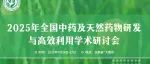 西北农林科技大学、湖南农业大学、兰州大学、云南大学、湖北大学、安徽大学、中科院、西安培华学院医学院等专家出席，相约云南大理！