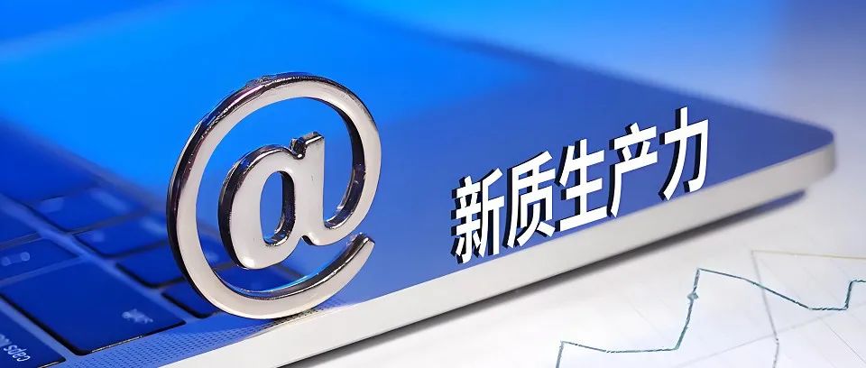 杨开忠｜“十五五”时期以优化新质生产力布局为中心推动新区域协调发展