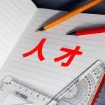宋葛龙  王明姬｜教育科技人才体制机制一体改革的目标与思路——基于“十五五”时期的分析