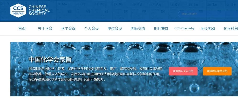 中国化学会公示2025年度国家科学技术奖拟提名项目