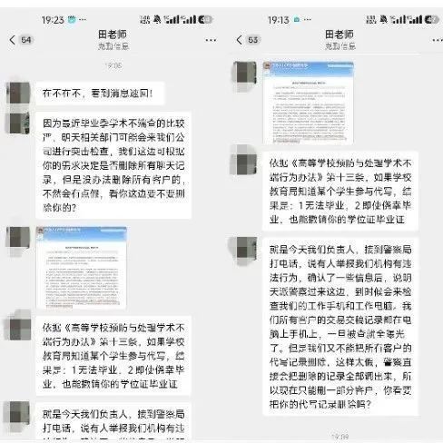 找人代写论文被要“封口费”，聊天记录曝光！有人报警……