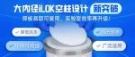 大内径ilok空柱设计新突破：筛板易取可复用，实验室效率再升级！