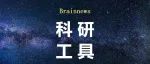 脑科学技能提升| 核磁数据处理基础班（2025.6.25~7.8）