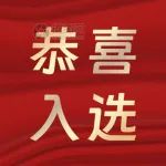 【恭喜入选】BioArt×欧易生物队列组学百万补贴公益项目入选名单正式公布