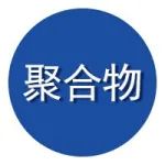福建物构所林悦&西安交通大学郗凯：聚合物基复合材料热导率提升新突破，“氢键工程”攻克界面热阻瓶颈