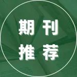 期刊导览 | DUSE 第4卷第2期目录