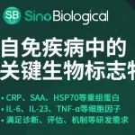 全面综述：自免疾病类风湿关节炎诊断、预后中的生物标志物
