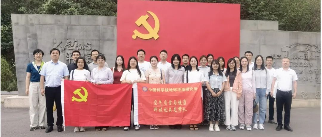党建引领聚合力  研学赋能促作风 ——粉尘与环境研究室党支部、西交大环境工程党支部及研究生第一党支部联合开展秦岭保护实地研学活动