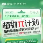 植物领域发CNS级高分文章的下一个风口！！