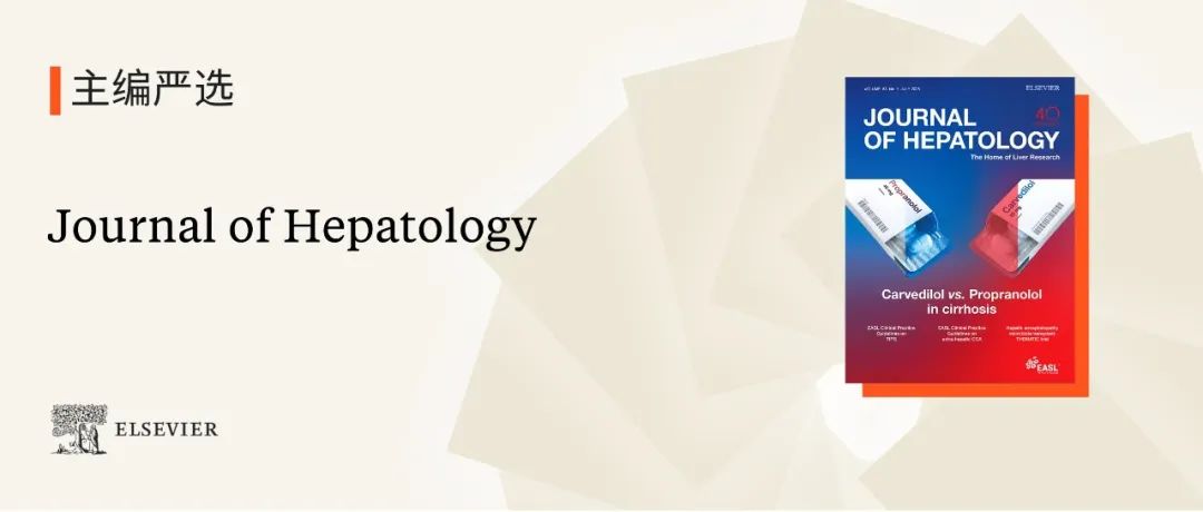 主编严选｜肝病学权威期刊Journal of Hepatology：基于人工智能的慢性乙型肝炎患者肝细胞癌风险预测模型