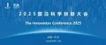 2025前沿科学创新大会 | 地震监测及灾害防控