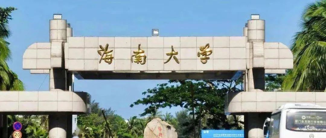 海南大学副院长团队硕士研究生以第一作者身份在国际知名期刊（IF=12.5）上发表论文