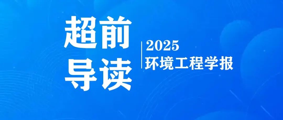 超前导读 | 中国石油大学（北京）马杰团队：油指纹技术在石油污染场地管理中的重要作用