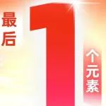 最后1个元素！同步辐射XAS限时秒杀仅2500/元素起！三代光源全球机时+最快7天出结果等你来抢！