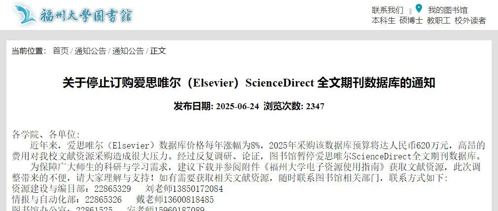 国内众多高校：已停止订购数据库!