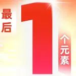 仅剩最后1个元素！最快7天出结果！同步辐射XAS狂欢秒杀，限时特惠价2500/元素起！