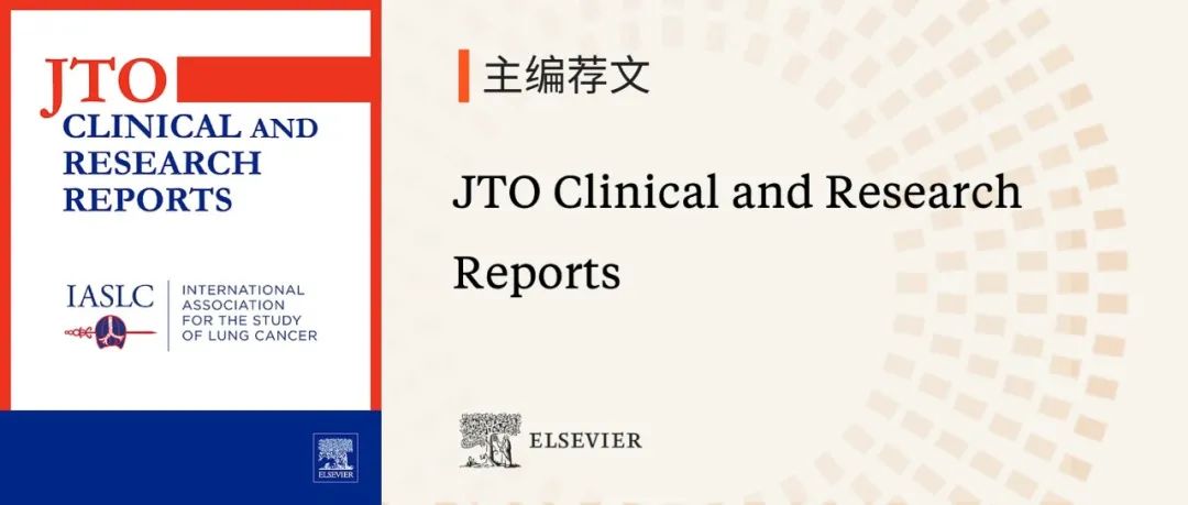 主编荐文｜JTO Clinical and Research Reports：美国国家数据联结建立在肺癌筛查中的早期经验