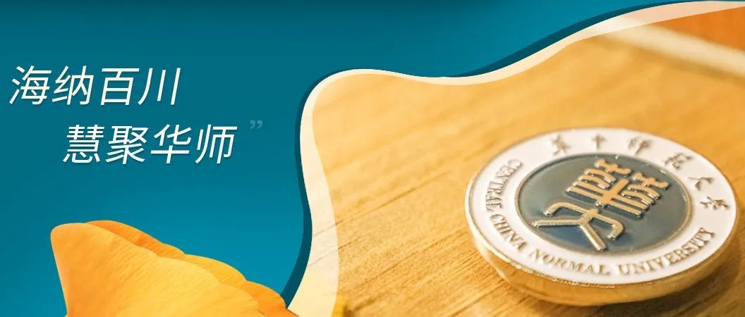 华中师范大学智能健康交叉学科群：与未来健康科技共舞，诚邀创新领袖加盟！
