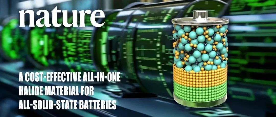 孙学良院士最新研究成果登上《Nature》：一种全固态电池用低成本、一体化卤化物材料