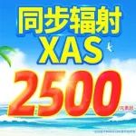立省1000！同步辐射XAS仅2500/元素起，科研人不可错过的超值折扣！