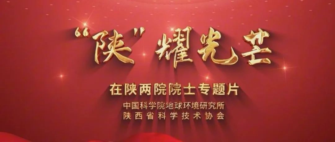 《探寻地球环境的科学使者》——“黄土精神”专题片热播