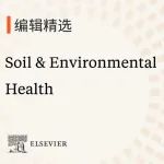 编辑精选｜土壤与环境健康领域期刊Soil & Environmental Health邀您阅读精彩OA文章
